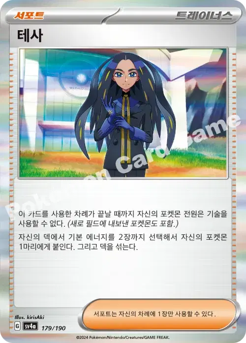 테사