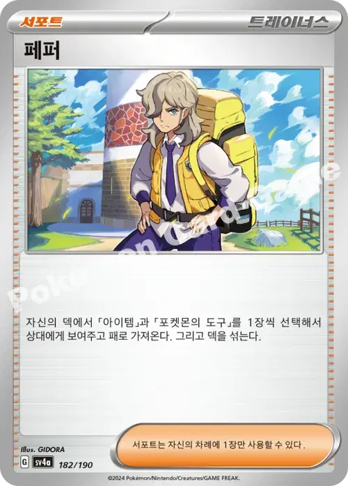 페퍼