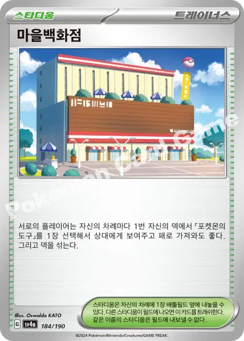 마을백화점