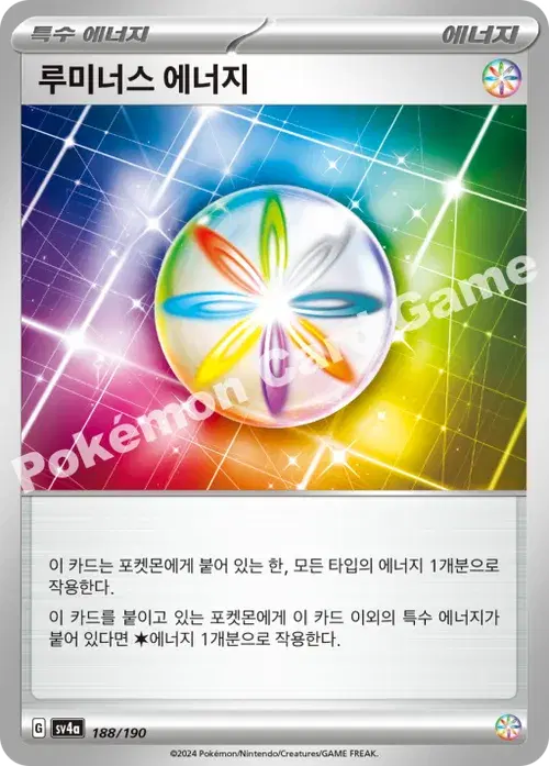 루미너스 에너지