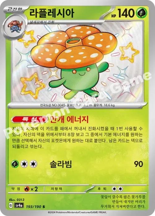 라플레시아