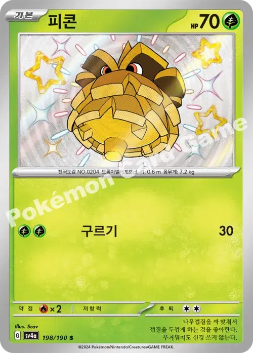 피콘