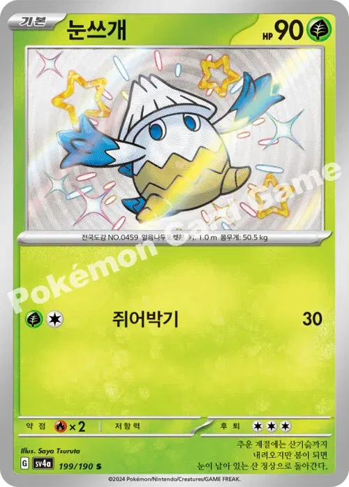 눈쓰개