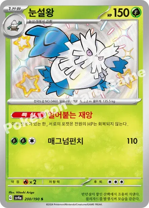 눈설왕