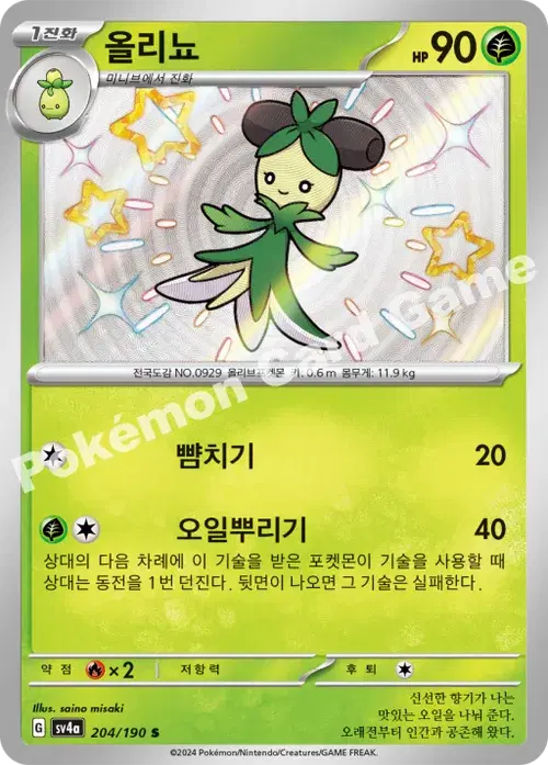 올리뇨