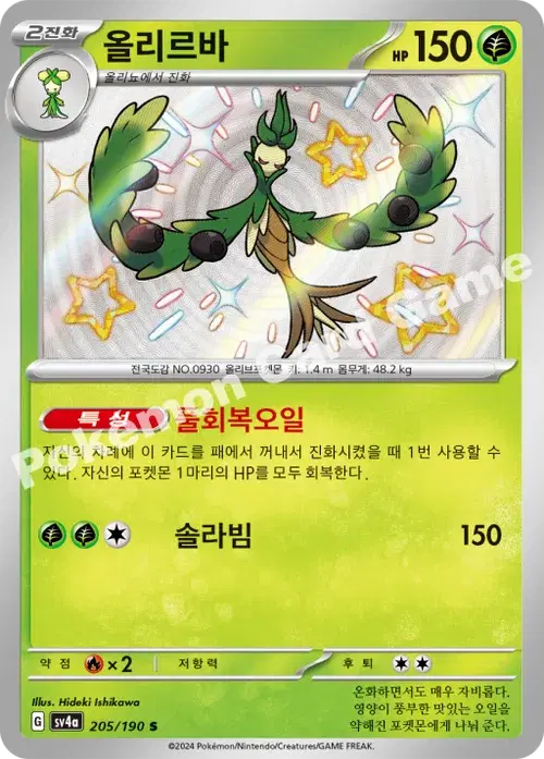 올리르바