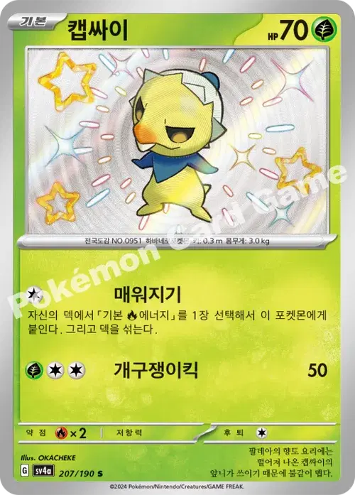 캡싸이
