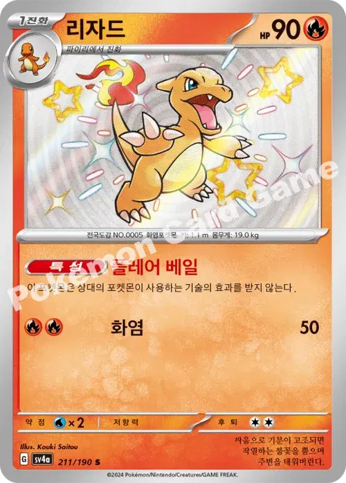 리자드