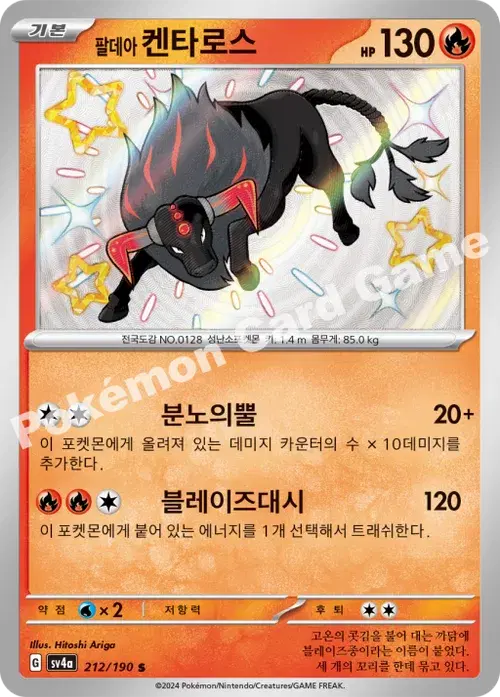팔데아 켄타로스