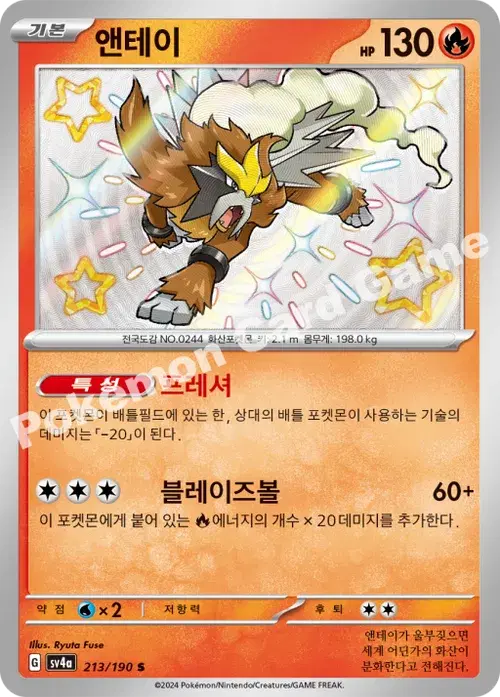 앤테이