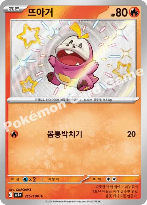 뜨아거