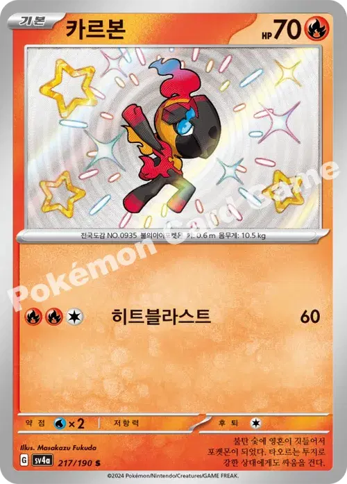 카르본