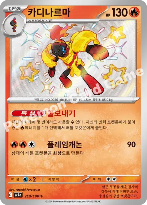 카디나르마