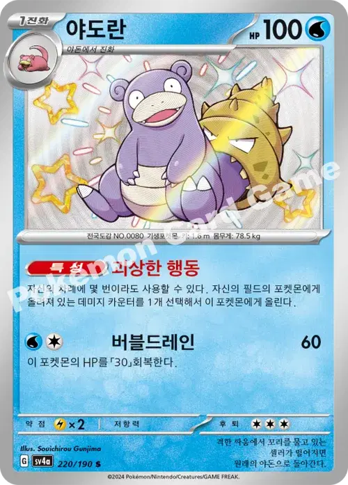 야도란