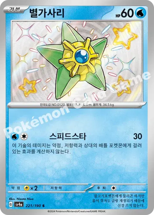 별가사리