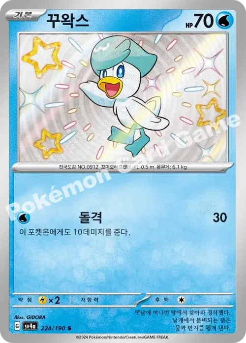 꾸왁스