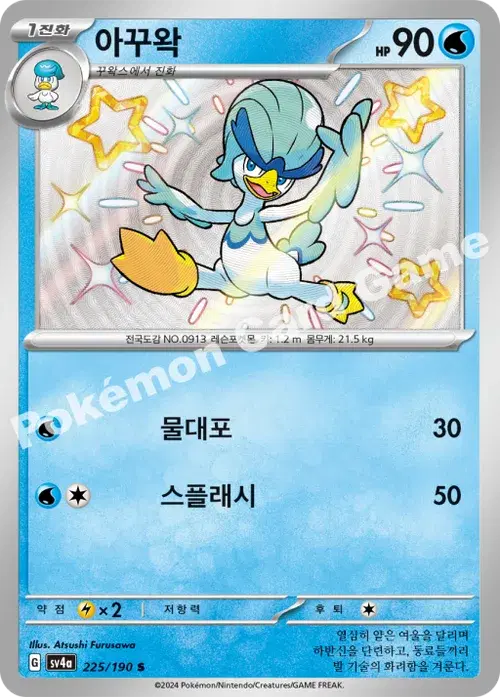 아꾸왁