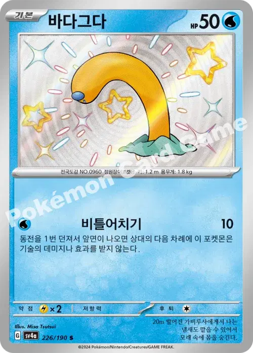 바다그다
