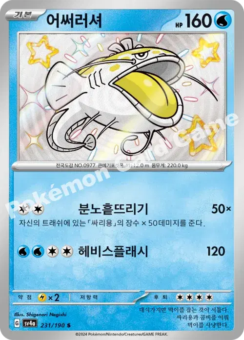 어써러셔
