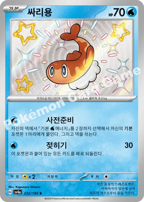 싸리용