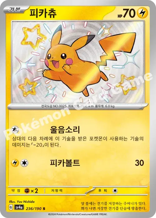 피카츄