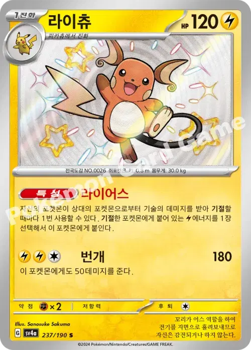 라이츄