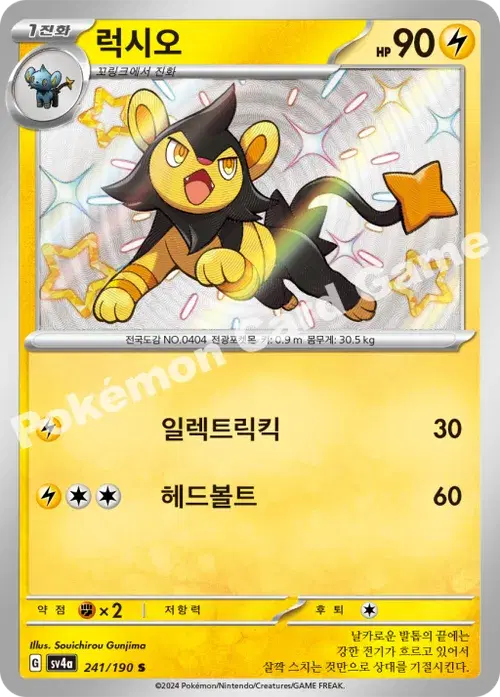 럭시오