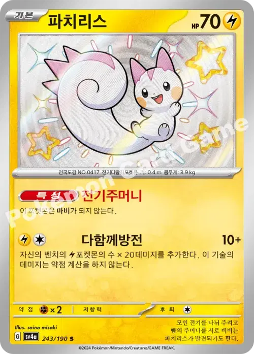 파치리스