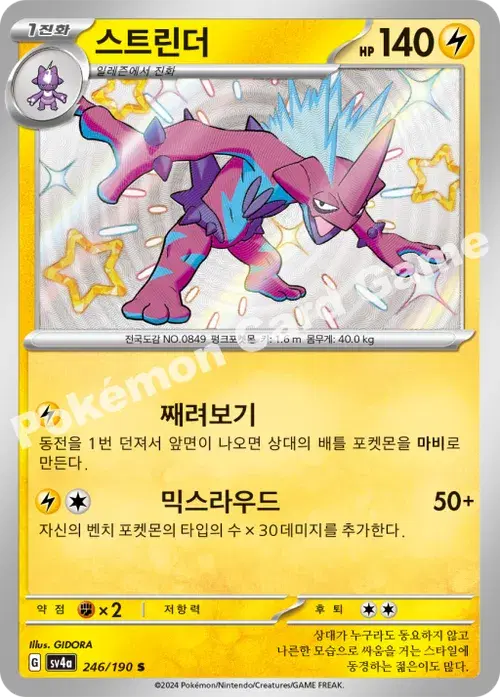 스트린더