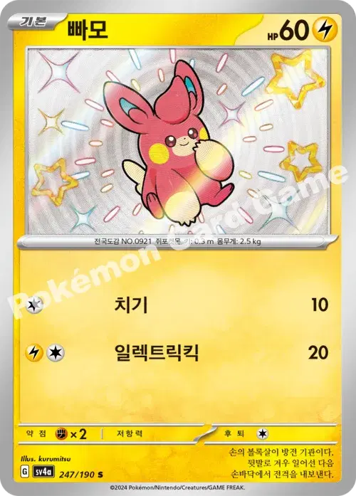 빠모