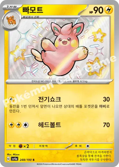 빠모트