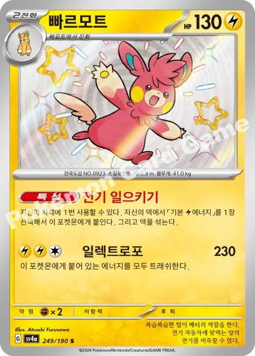 빠르모트