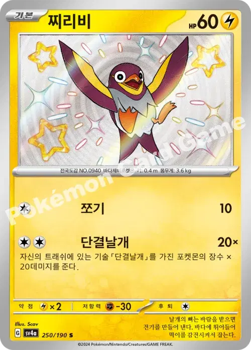 찌리비