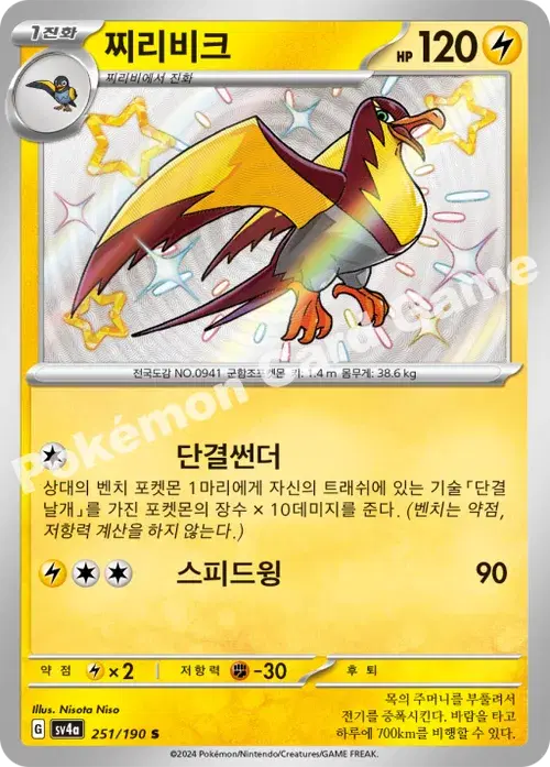 찌리비크