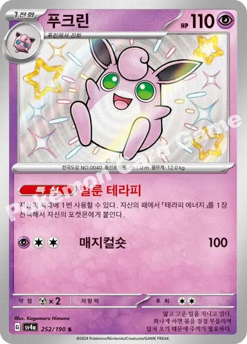 푸크린