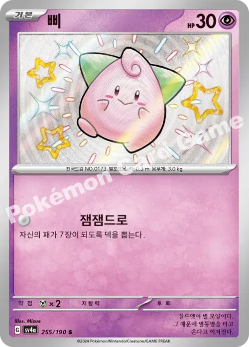 삐