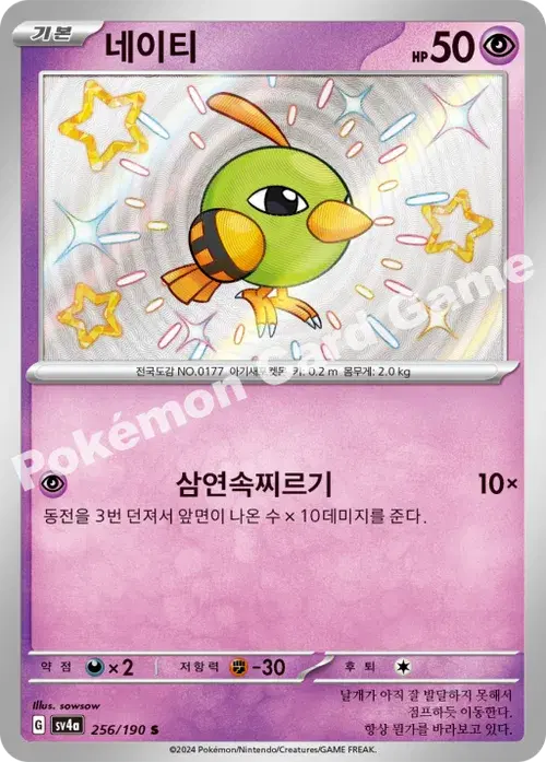 네이티