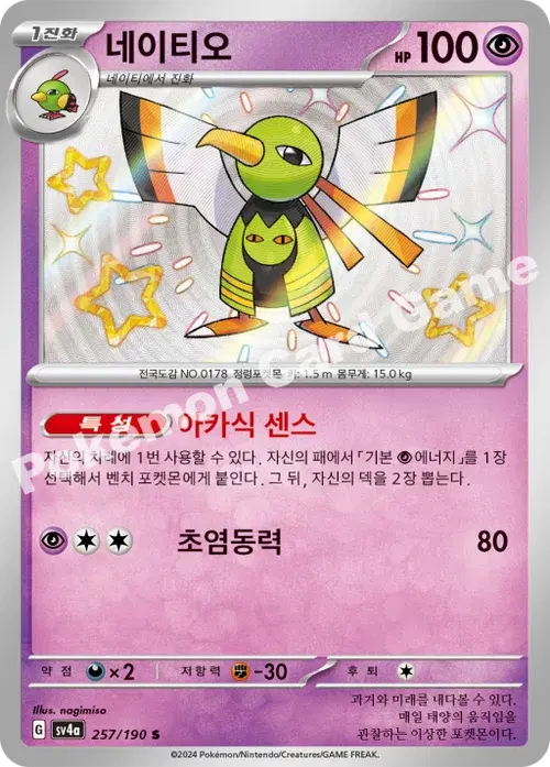 네이티오