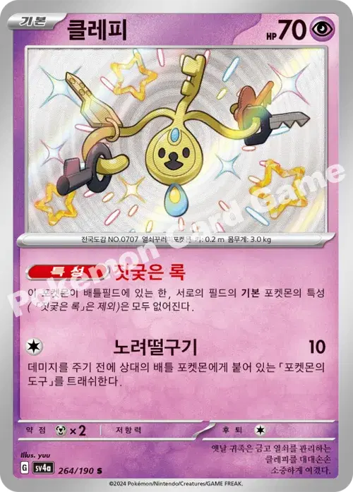 클레피