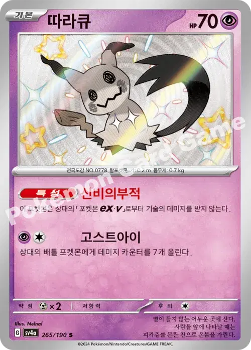 따라큐