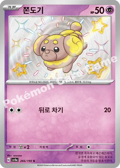쫀도기