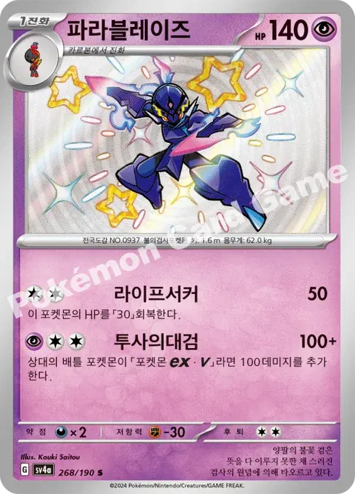 파라블레이즈