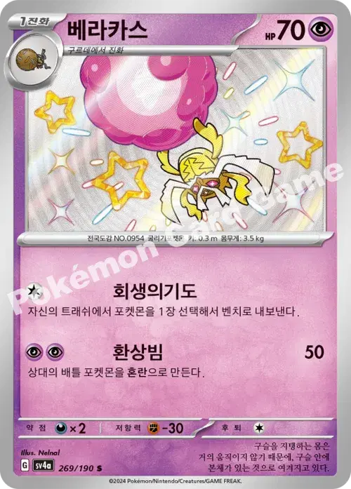 베라카스