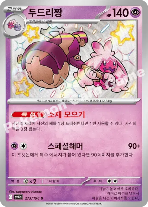두드리짱