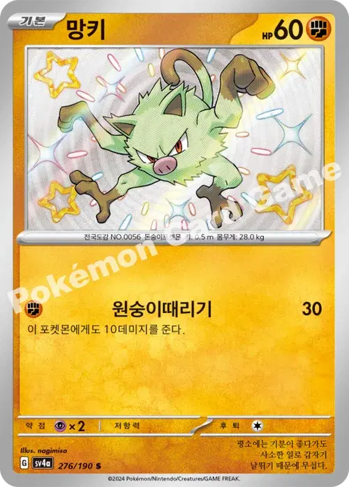 망키
