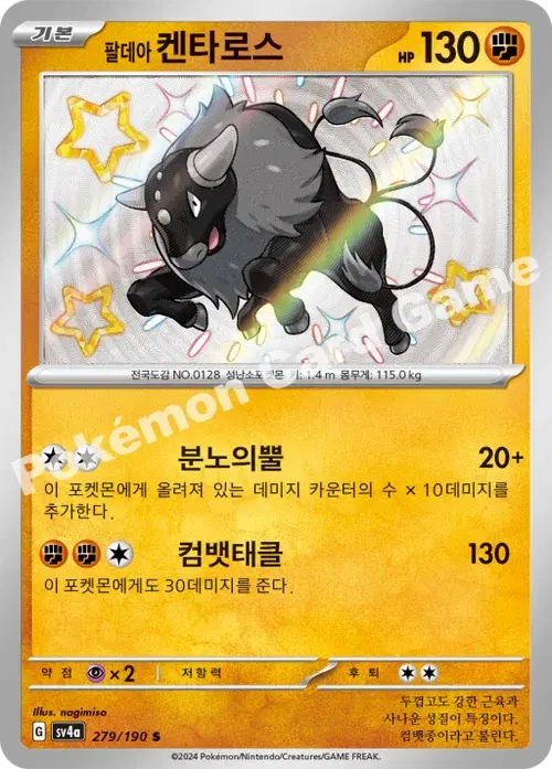 팔데아 켄타로스