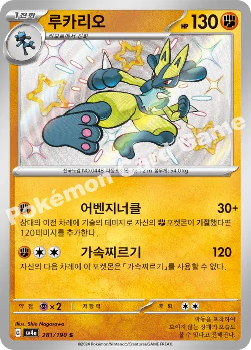 루카리오