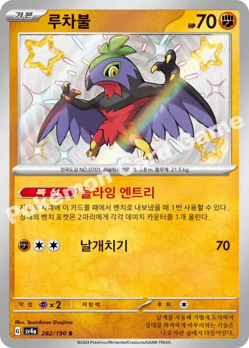 루차불