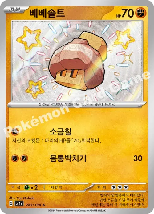 베베솔트