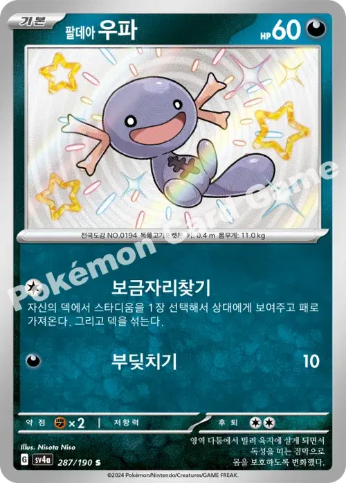 팔데아 우파